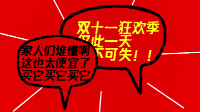 创意快闪双十一电商促销ae模板视频模板