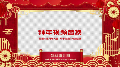 喜庆马年拜年祝福边框AE模版