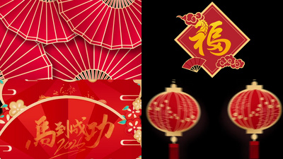 新年扇子灯笼福字祝福创意转场