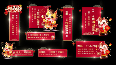 马年新年晚会字幕AE模板