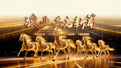 2026马年企业年会开场标题片头AE模板视频模板