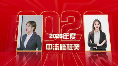 红色大气颁奖图文年会视频ae模板