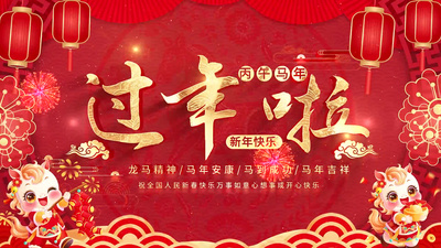 马年除夕片头AE模版视频素材