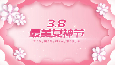粉色边框最美女神节三八妇女节视频模版