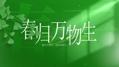 清新文艺春天标题ae模板视频