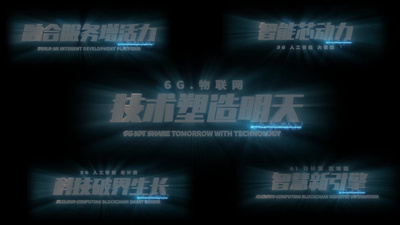 蓝色科技感文字科技字幕（透明通道）视频