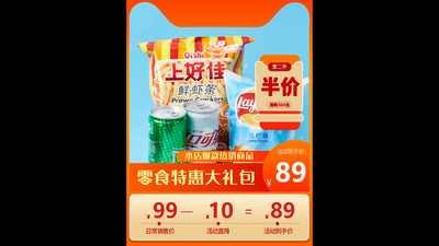 淘宝天猫电商网购薯片主图视频pr模板淘宝主图视频