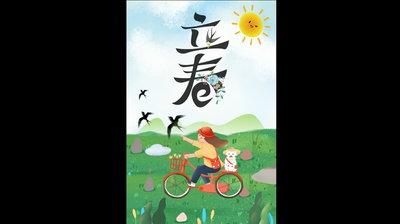 立春传统节气文艺ae视频竖屏模板