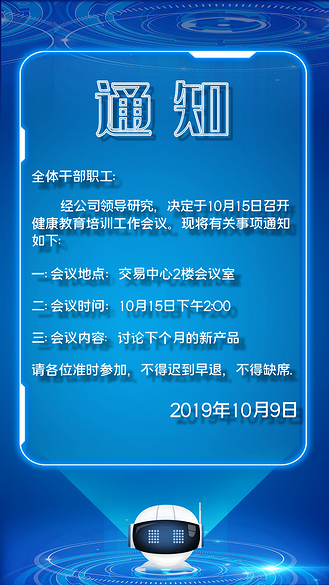 蓝色公司科技会议科技风通知公告海报竖屏竖版ae视频模板