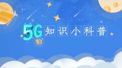 原创卡通5G服务知识教育片头小科普动画AE模板