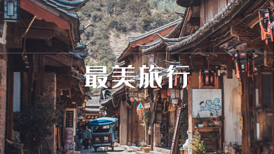 城市旅游旅行宣传图文照片相册快闪AE模板