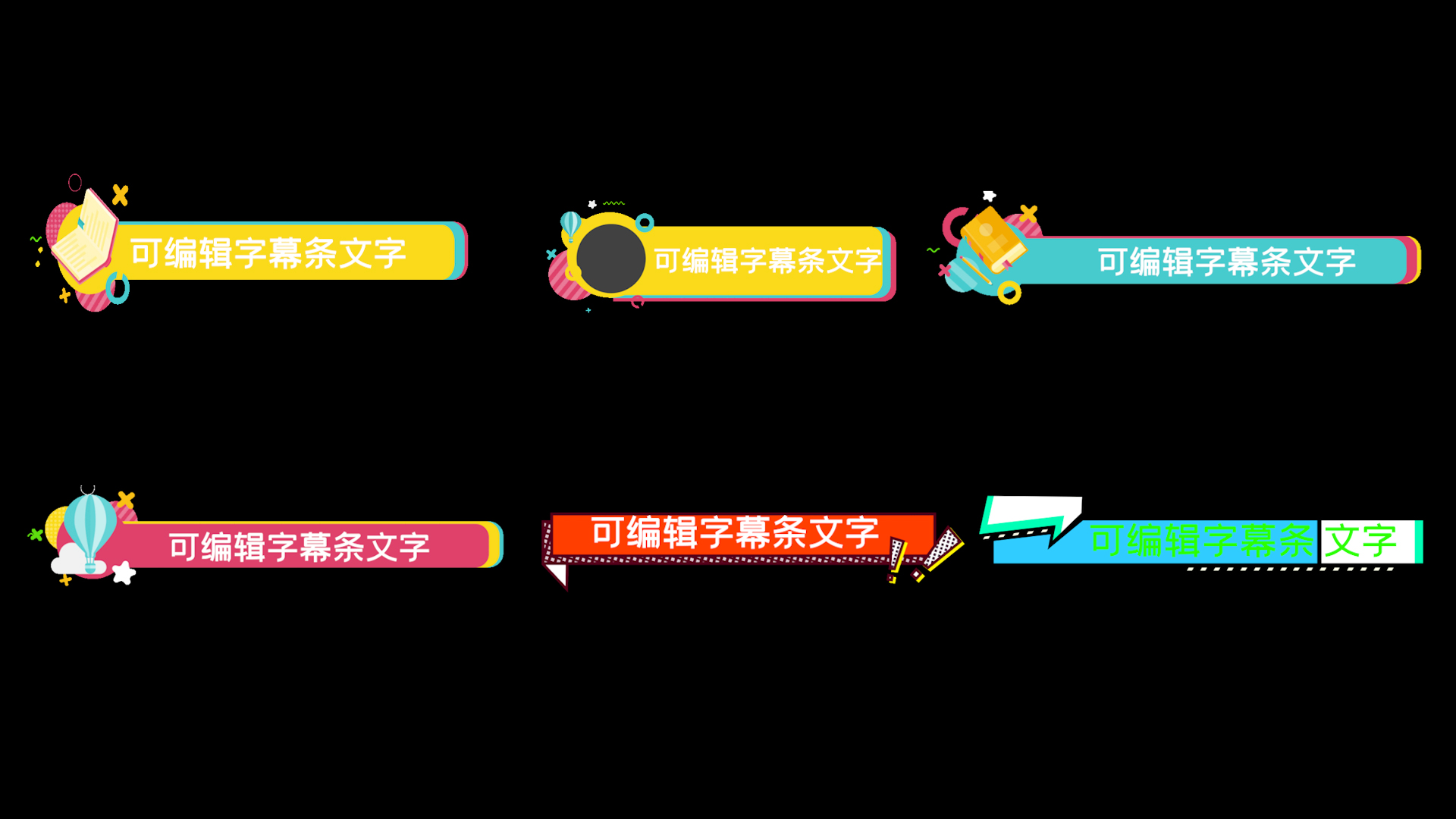 彩色卡通综艺人名条采访pr字幕条标题框视频特效素材-千库网