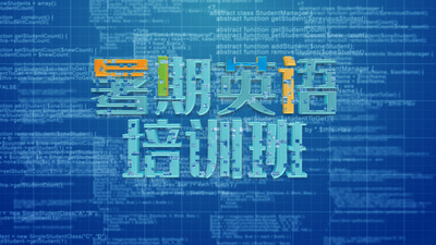 创意暑期英语培训教育片头视频ae片头模板