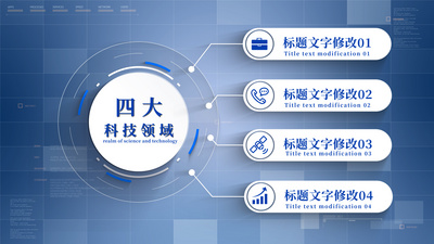分类高清视频素材原创简洁科技信息分类AE动态ppt模板