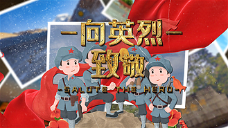 缅怀英雄艺术字设计