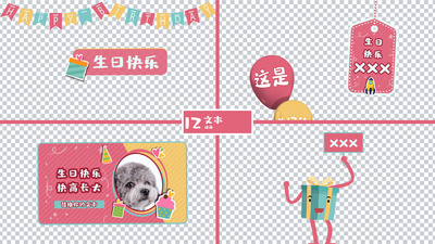 可爱卡通气球蛋糕生日元素转场动画ae转场模板