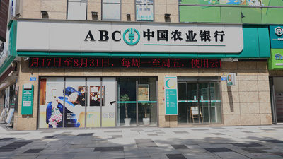 4k农业实拍视频素材4k中国农业银行银行外部门口实拍