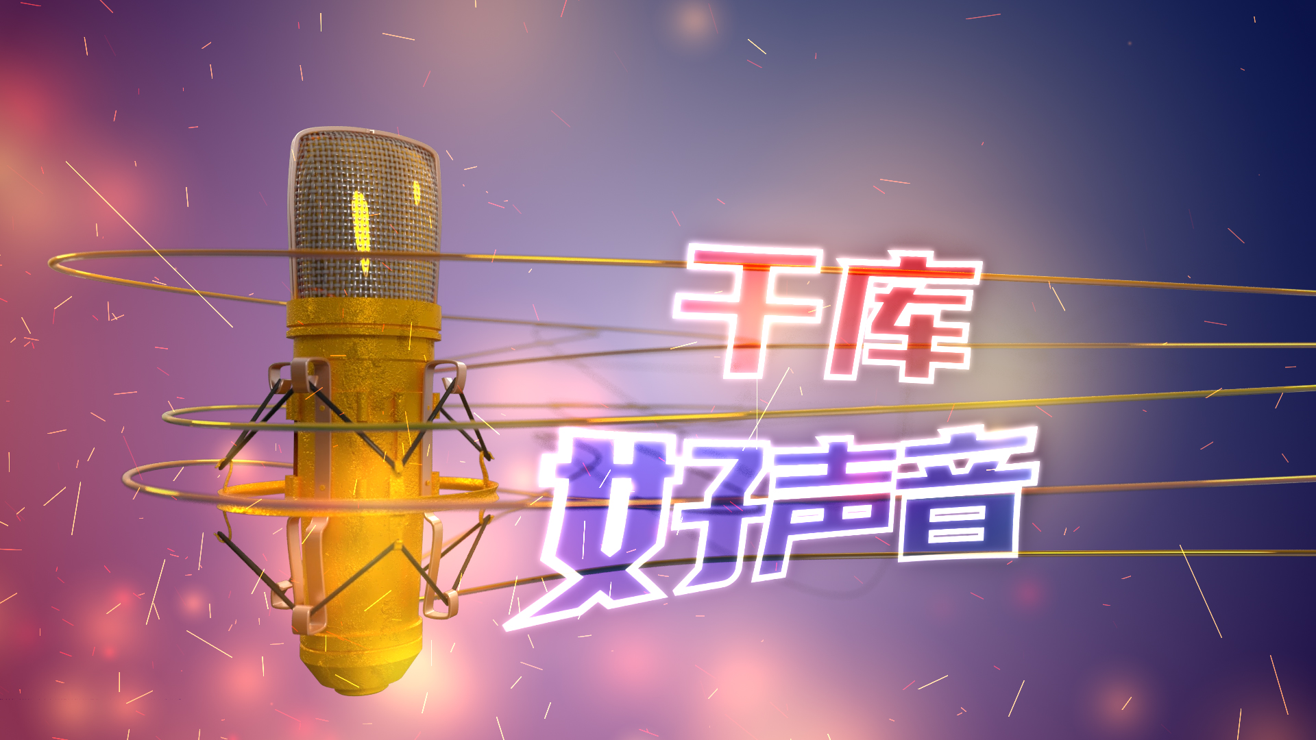 创意音乐综艺片头视频ea模板视频特效素材-千库网