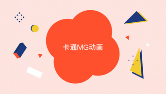 时尚卡通图形MG动画文字LOGO片头ae模板