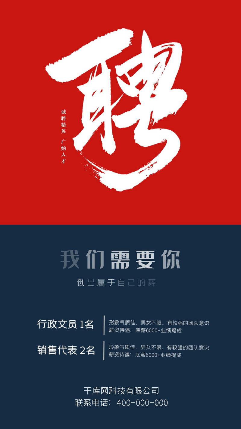 原创企业招聘竖版竖屏岗位信息动态ae视频