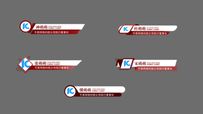 红色新闻字幕条商务人名条展示ae素材带通道