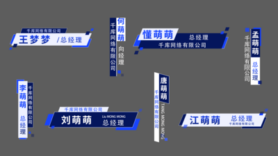 蓝色科技感字幕条企业商务人名条展示ae素材