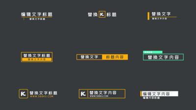 简约线条出现商务风栏目包装字幕条人名条标题文字框AE模板可修