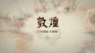 唯美水墨快速晕染图片照片展示敦煌宣传片头视频ae模板