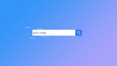 简约mg动画搜索框片头视频ae模板