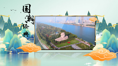 国潮城市介绍旅游景点宣传水墨风图文展示AE模板