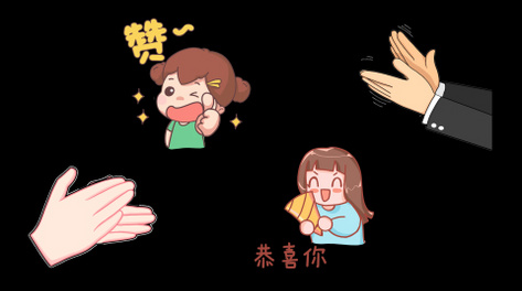 鼓掌拍手女孩喜庆拉炮恭喜祝福庆祝点赞带通道挂件