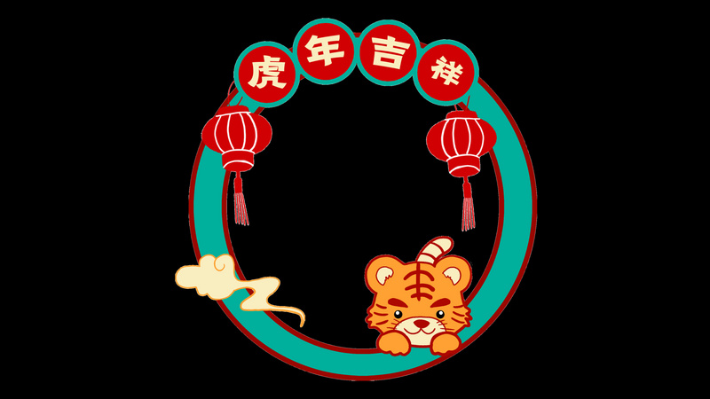 虎年边框中国风祥云老虎头像框