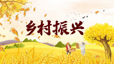 原创中国风田园农业科研乡村振兴片头