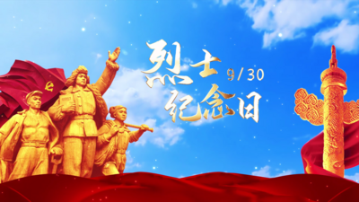 简洁大气中国烈士纪念日宣传片头AE模板