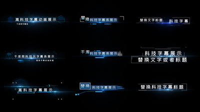 高科技呼出文字标题字幕条视频AE模板