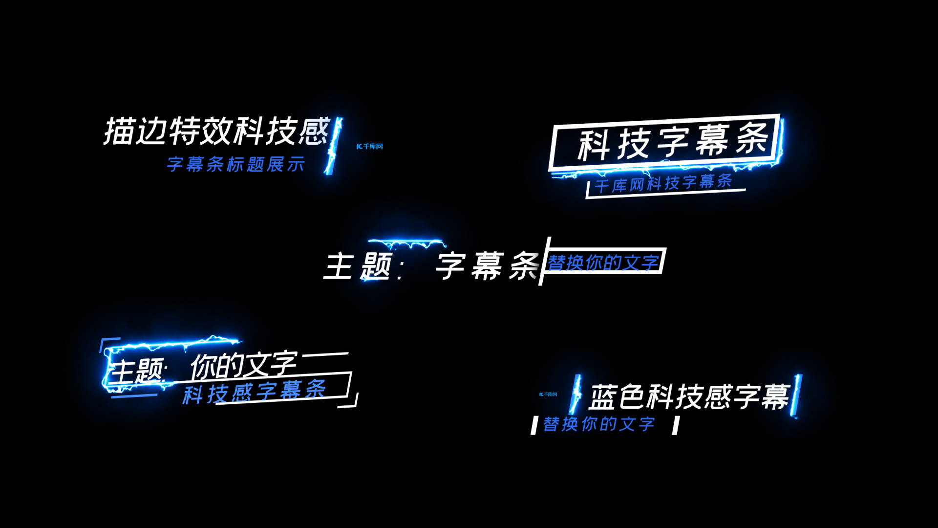 蓝色电流光效科技感字幕条AE模板视频特效素材-千库网