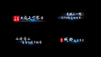中国风烟雾光效文字效果标题字幕条PR模板