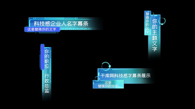科技商务企业字幕条人名条PR模板