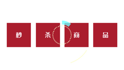 电商高清视频素材双11双十二电商品牌促销活动图文快闪宣传展示AE模板