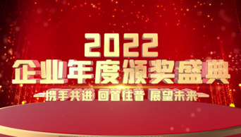 红色大气2022企业颁奖典礼人物介绍图文AE模板