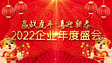 2022喜庆春节图片汇聚虎年年会AE模板