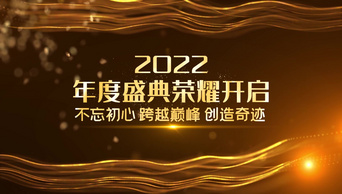 2022震撼大气金色粒子年会励志开场宣传免修改