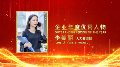 2022企业年度颁奖典礼人物介绍图文PR模板