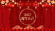 2022虎年红色喜庆祝福文字视频AE模板