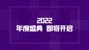 时尚炫酷2022企业年会图文快闪开场AE模板