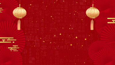 喜庆红色简约南方小年福字底纹中式扇子简约新年视频背景