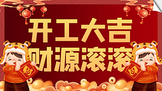 原创卡通开业大吉财源滚滚祥云红色视频片头模板