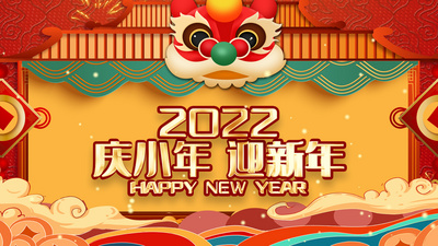 原创年货节祥云舞狮庆小年迎新年视频片头模板