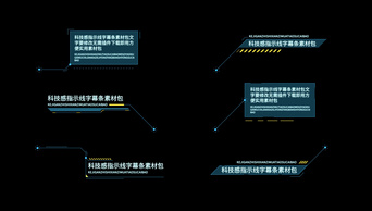 科技感指示线字幕条素材包