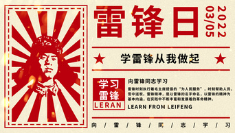 复古报纸风学习雷锋精神红色中国风视频片头模板